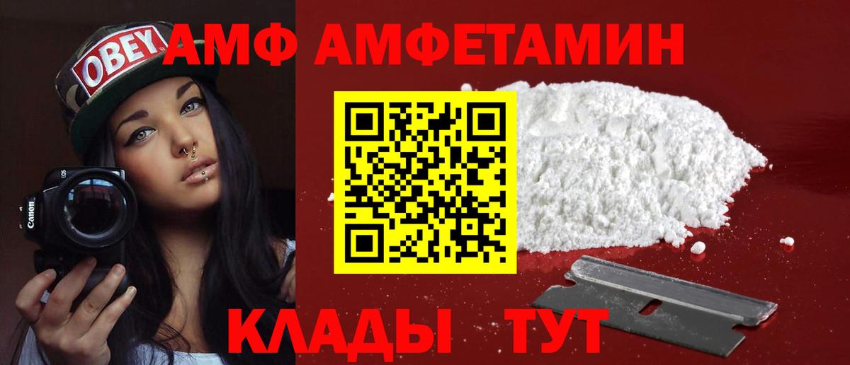 АМФ Розовый  Amphetamine  Кулебаки 