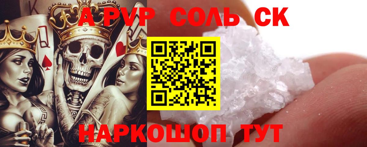 что такое   Кулебаки  APVP Соль  Альфа ПВП 