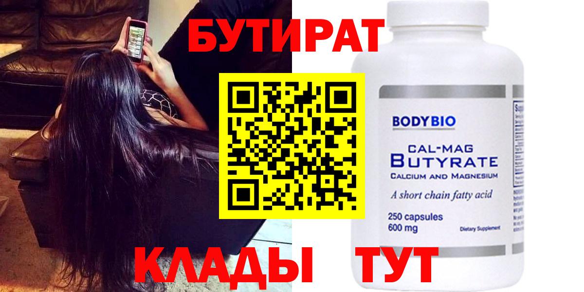 Бутират 99%  Кулебаки 