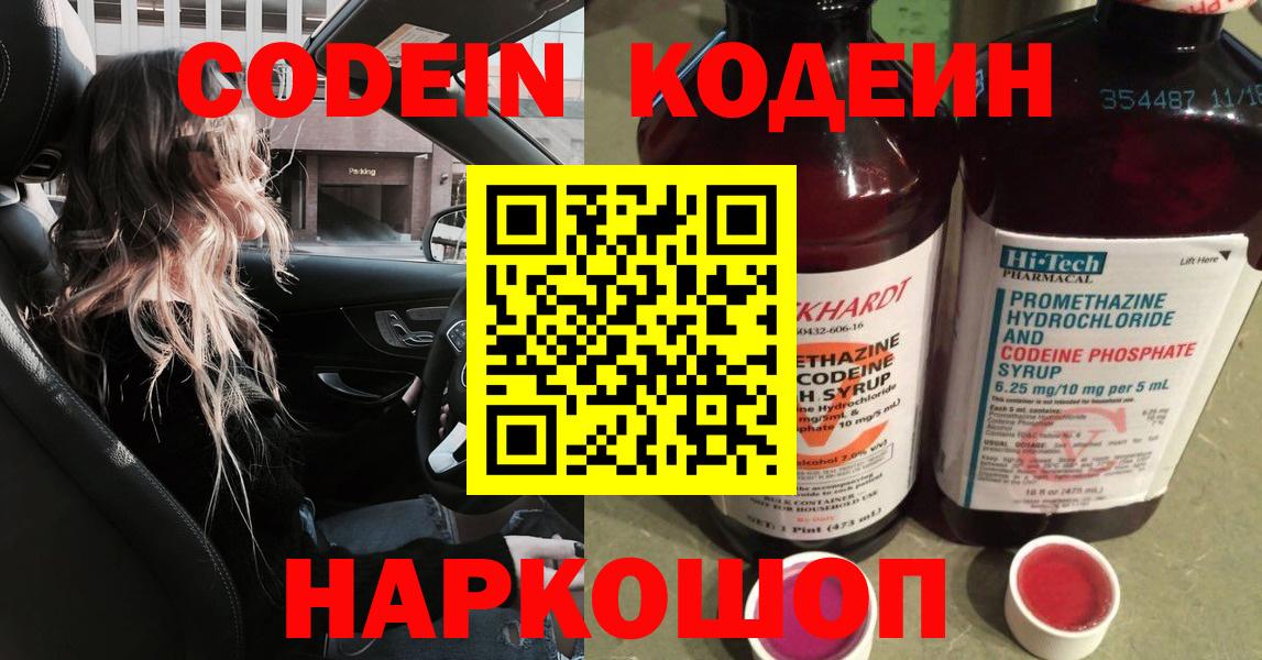 Codein Purple Drank Кулебаки