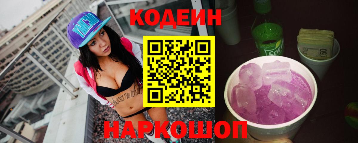 Кодеиновый сироп Lean напиток Lean (лин)  Вход с VPN  Кодеин напиток Lean (лин)  Кулебаки 