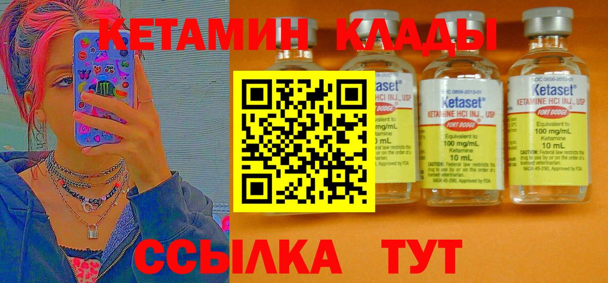 КЕТАМИН ketamine  Кулебаки 