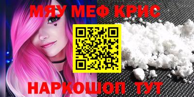 мяу мяу кристалл Апрелевка