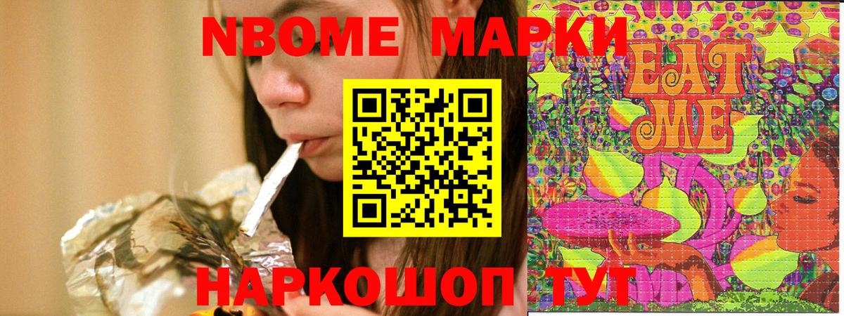 Марки N-bome 1,5мг Кулебаки